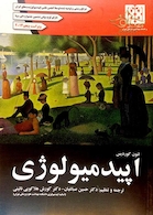 اپیدمیولوژی گوردیس